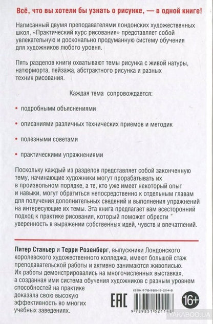 Практический курс рисования