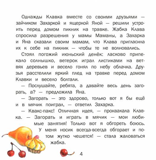 Терапевтические сказки. Ой, мамочка, боюсь!_