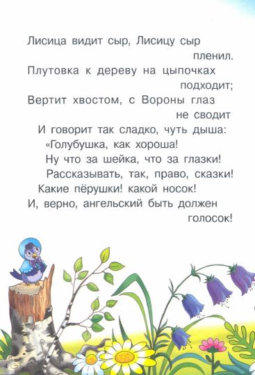 Крылов. Басни. Для самостоятельного чтения.