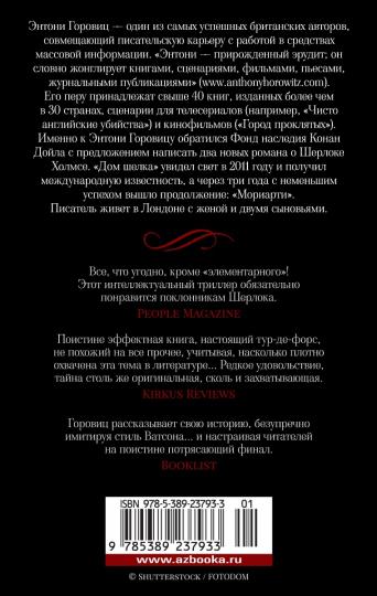 Мориарти
