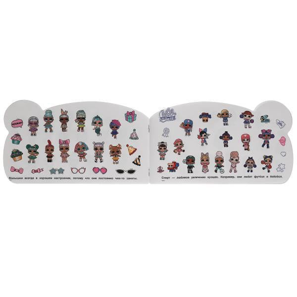 Les petits garçons modernes. 100 autocollants avec figurine. LoL. 260х150 mm. 4 étoiles. наклеек. Умка в кор.50шт