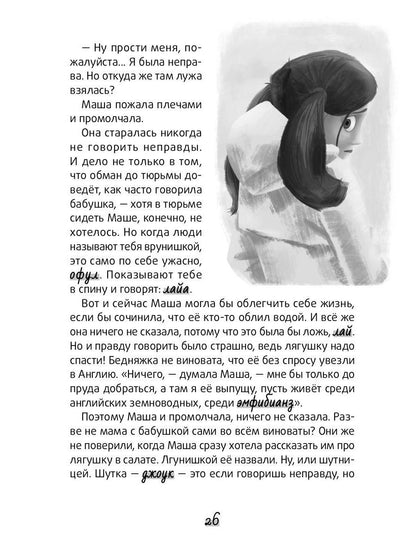 Болтливый лягушонок, или Приключения мистера Кроукера