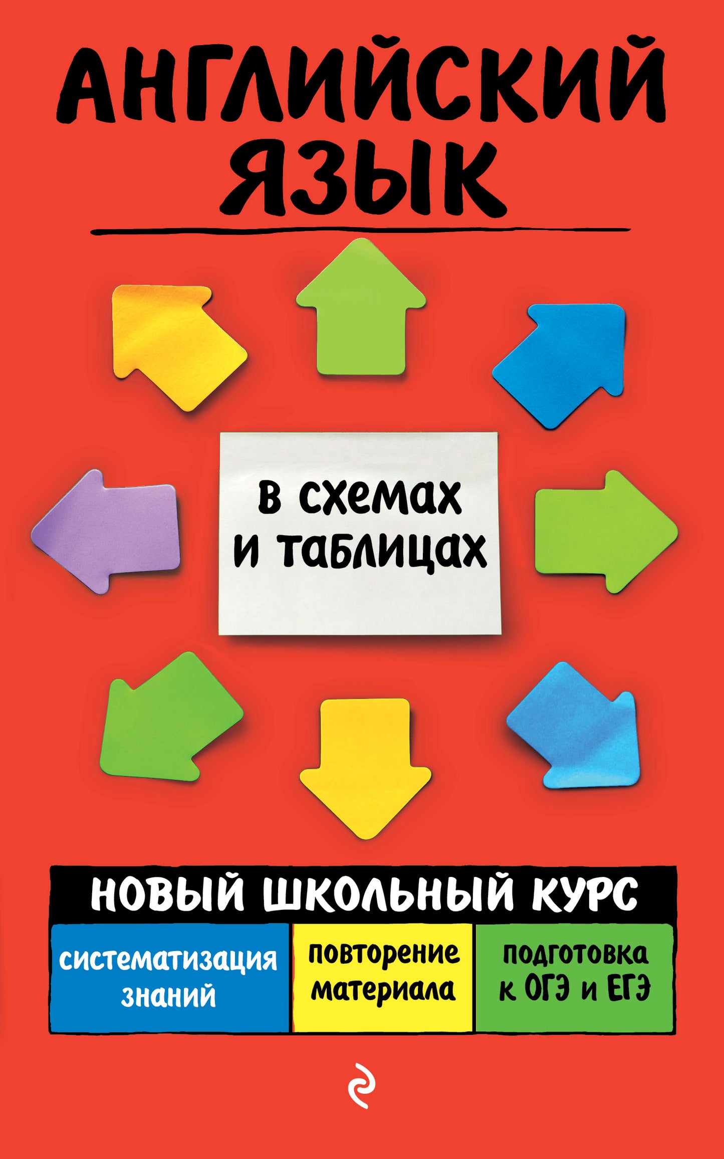 Английский язык