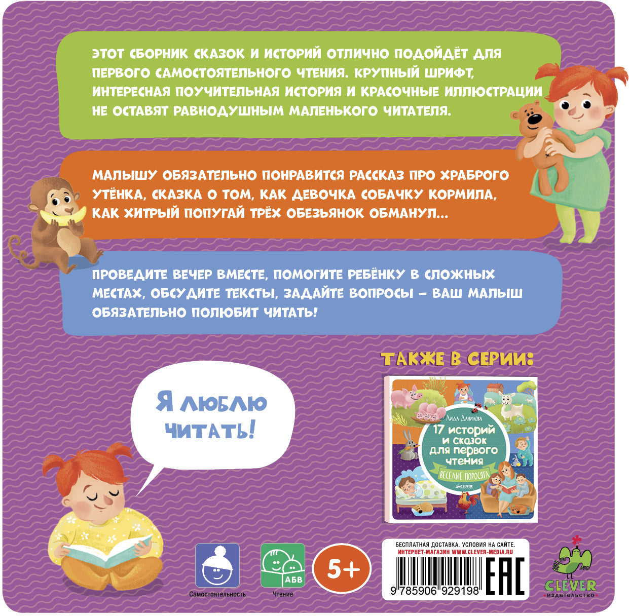 ВК. 17 историй и сказок для первого чтения. Храбрый утенок/Данилова Л.