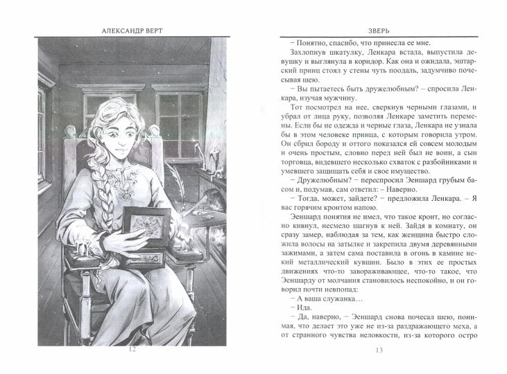 Зверь. Книга первая