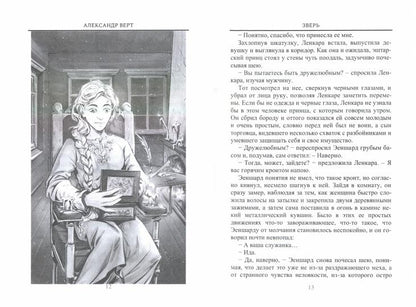 Зверь. Книга первая