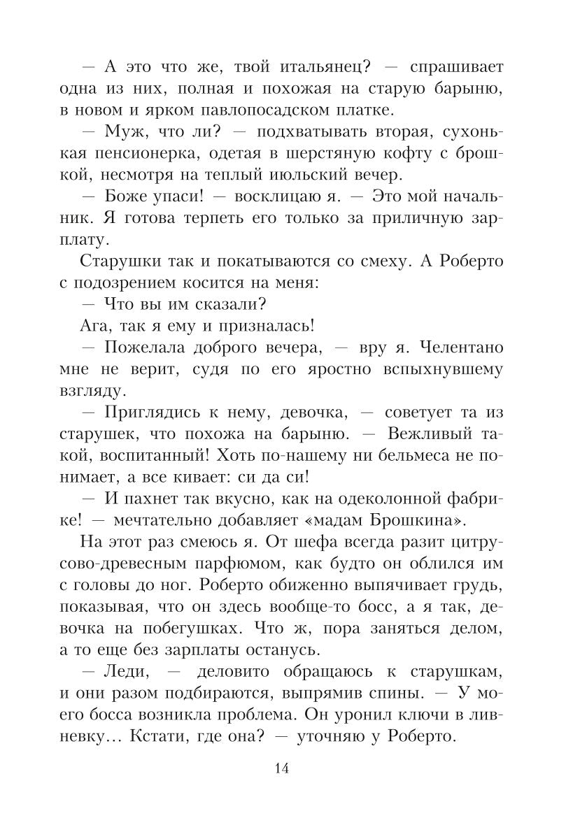 Целуй меня в Риме