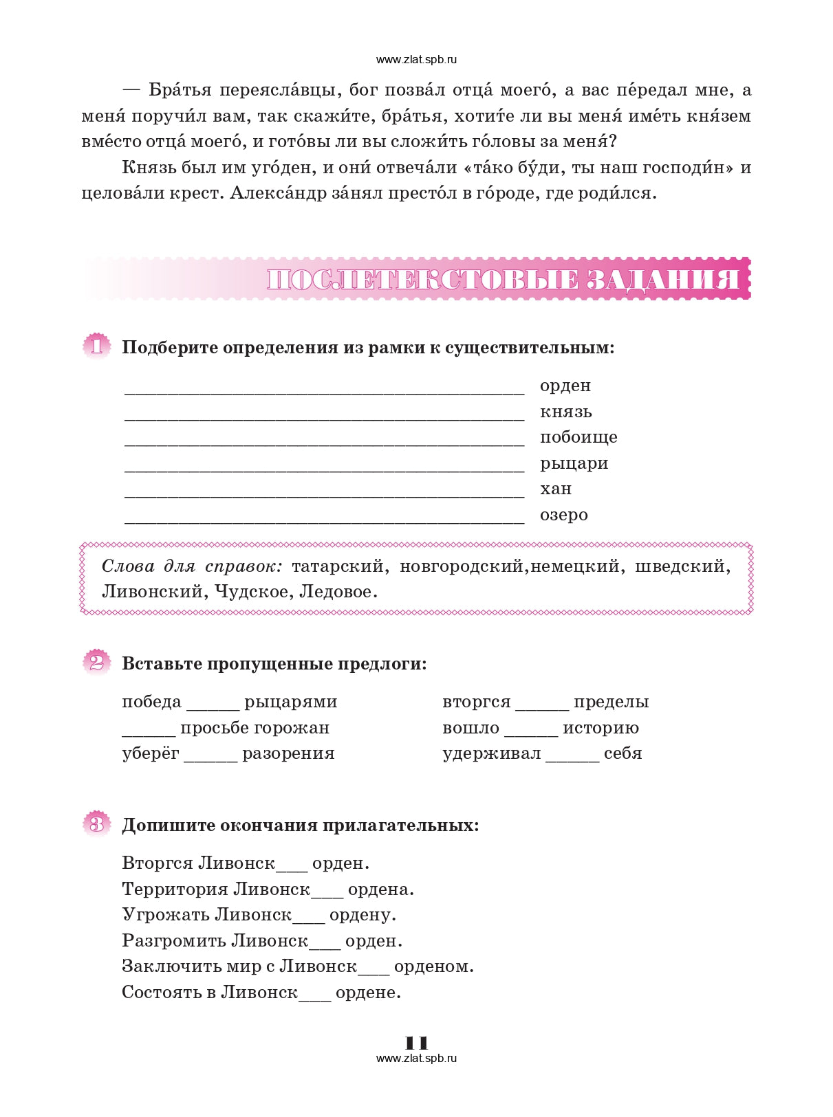 Имена России. Учебное пособие по страноведению. 1CD