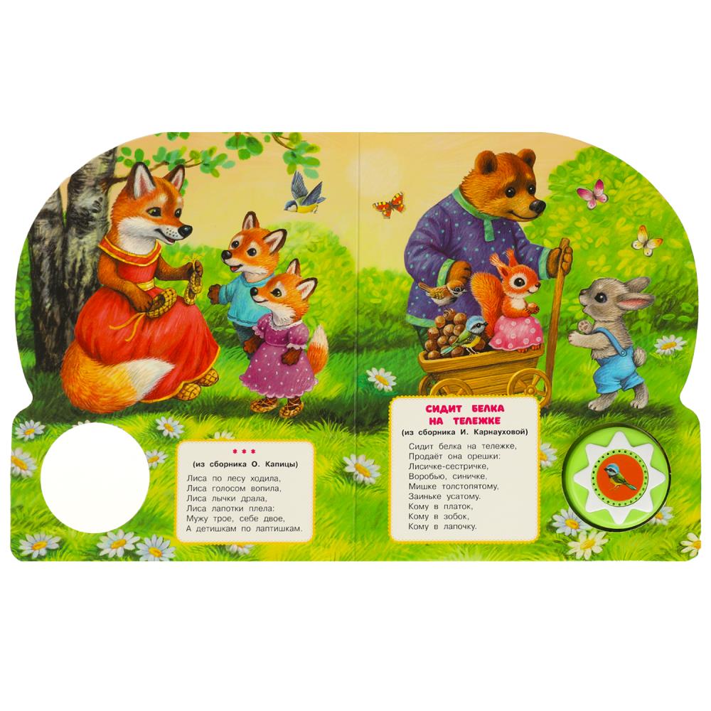 Задорные потешки (1 кн. 10 пес.) 160х200мм 10 стр Умка в кор.30шт