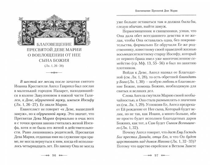 Четвероевангелие.Ч.1.Руковод-во к изучен.Священного Писания Нового Завета