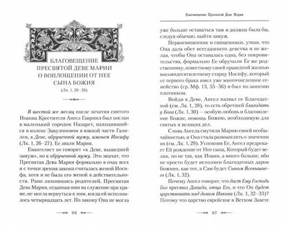 Четвероевангелие.Ч.1.Руковод-во к изучен.Священного Писания Нового Завета