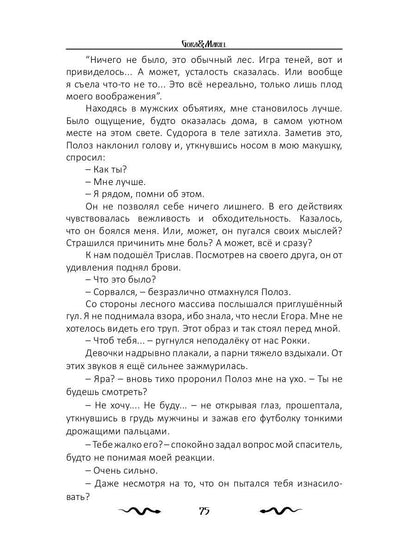 В объятиях смерти