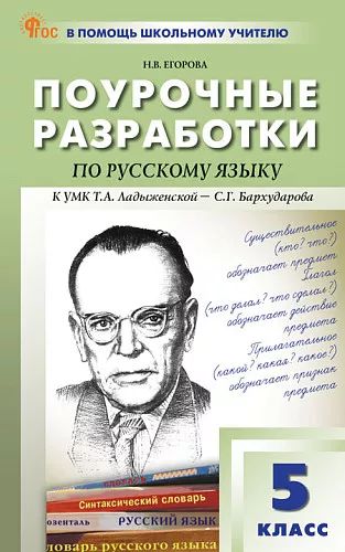 ПШУ 5 кл. Русский язык. НОВЫЙ ФГОС