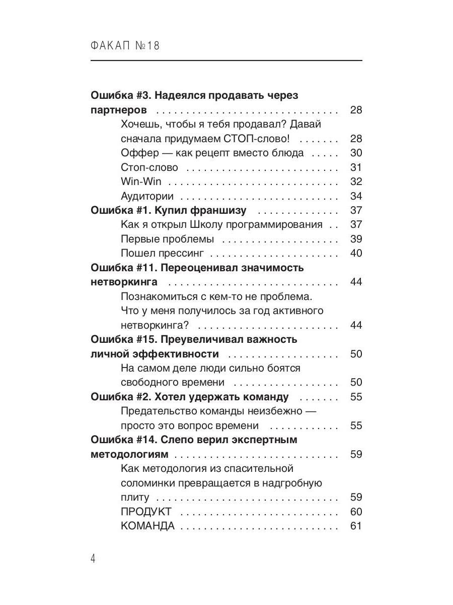 Факап №18 - Плохая книга, о том как делать бизнес