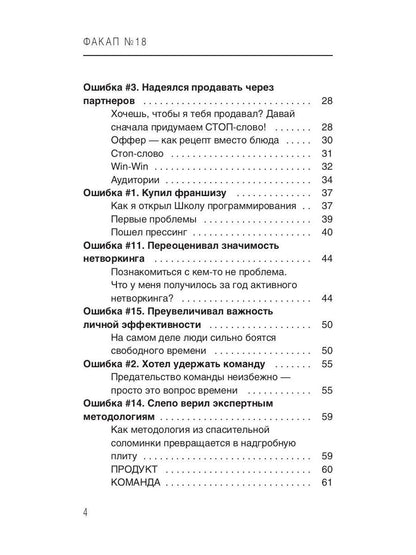 Факап №18 - Плохая книга, о том как делать бизнес