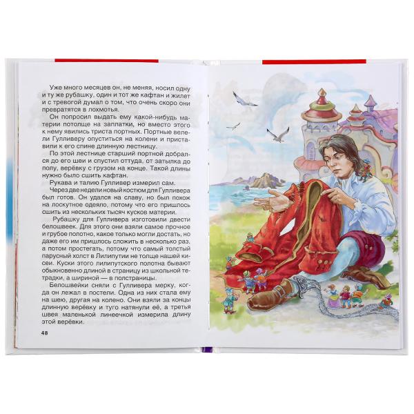 Гулливер в стране лилипутов. Джонатан Свифт. (Внеклассное чтение). 125х195мм. 96стр. Умка в кор.24шт