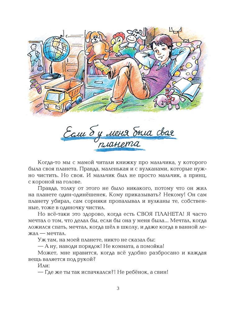 Если б у меня была своя планета