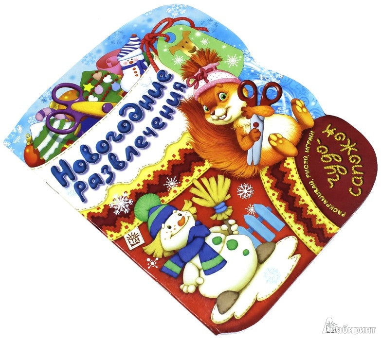 Чудо-сапожок/Новогодние развлечения