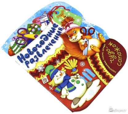 Чудо-сапожок/Новогодние развлечения