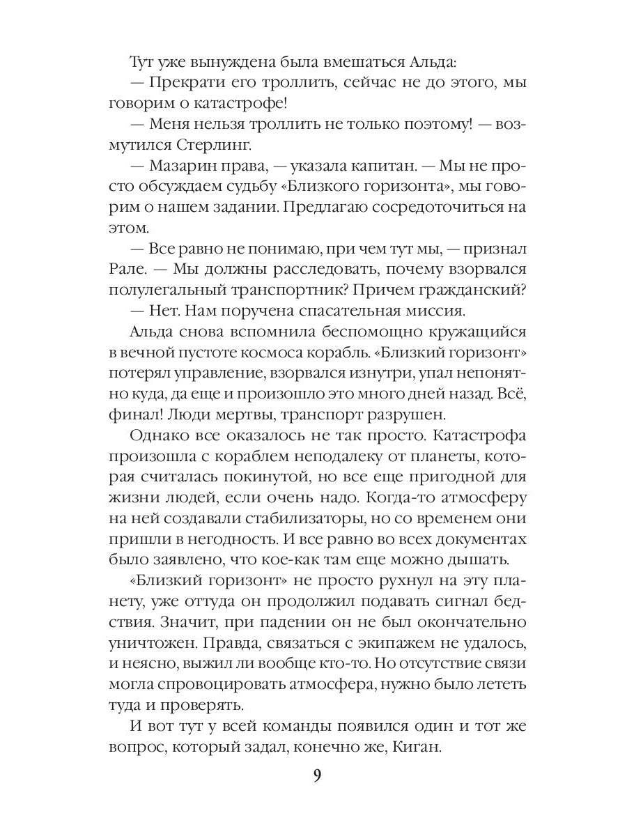 Адран в огне. Книга пятая