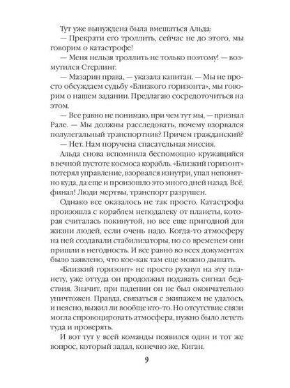 Адран в огне. Книга пятая