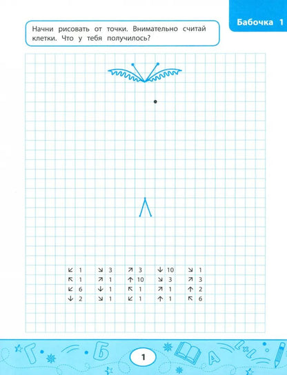 Графические диктанты: жуки и бабочки