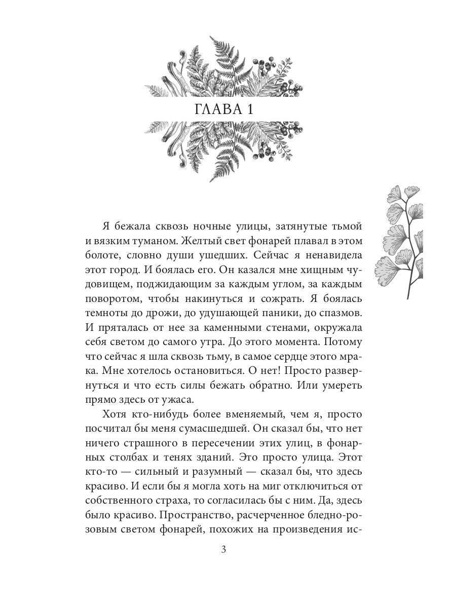 Инстинкт Зла. Вершитель