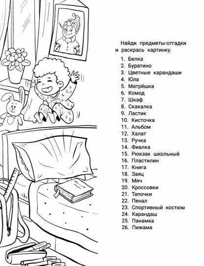 IQ-загадки и виммельбух-отгадки: 5+