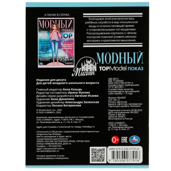 Milan. Modèle TOP moderne. 214х290мм. Скрепка. 16 pièces. Умка в кор.50шт