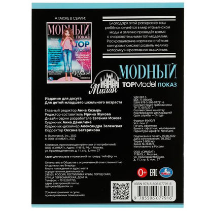 Milan. Modèle TOP moderne. 214х290мм. Скрепка. 16 pièces. Умка в кор.50шт