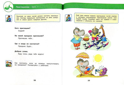 Комарова. Речевая практика. 4 кл. Учебник. /обуч. с интеллектуальными нарушениями/ (ФГОС ОВЗ)