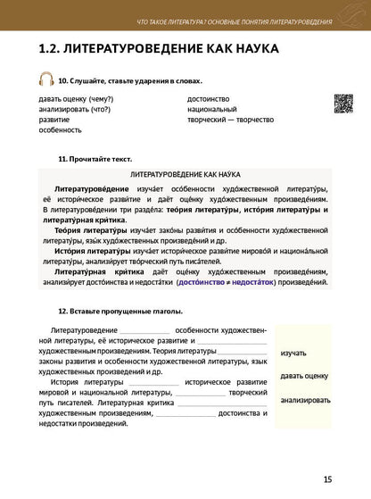 История русской литературы X-XXI вв. 2-е изд.
