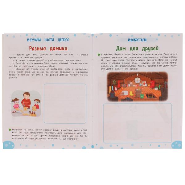 Тренажёр для развития творческого мышления. 6+. М. А. Жукова. 200х255 мм. 16 стр. Умка в кор.50шт