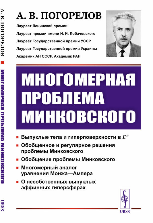 Многомерная проблема Минковского