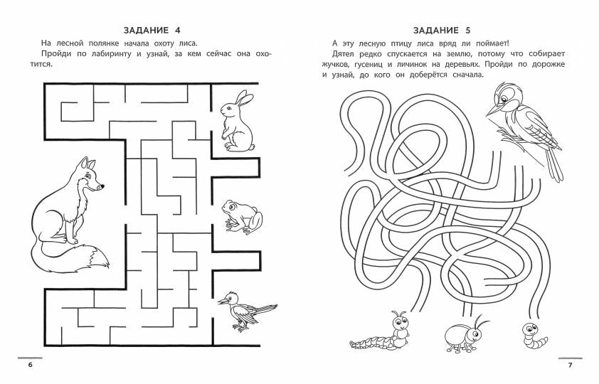 Лесные ходилки-бродилки: развиваем зрительно-моторную координацию: 4+