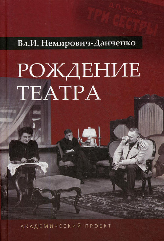 Рождение театра