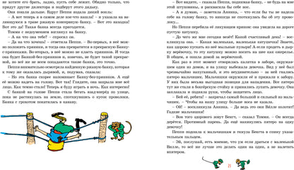 Пеппи Длинныйчулок / ил. Ингрид Ванг Нюман