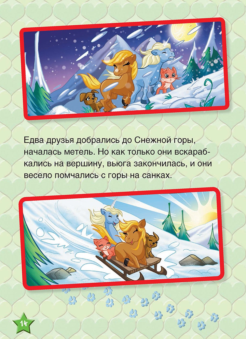 Книга: Маджики: Волшебные истории. Сказка с картинками и задания на внимательность ISBN 978-5-91906-728-3 ст.15