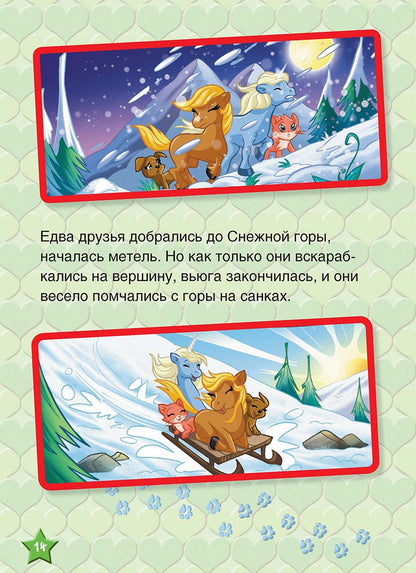 Книга: Маджики: Волшебные истории. Сказка с картинками и задания на внимательность ISBN 978-5-91906-728-3 ст.15