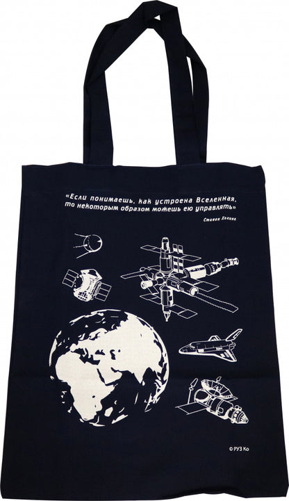 Сувенирная экосумка. Космос (100% хлопок)