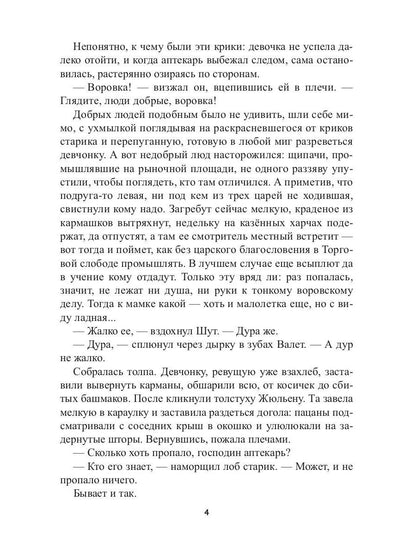 Рип.ФантРомантика.Заложник силы.Там,где горит свет