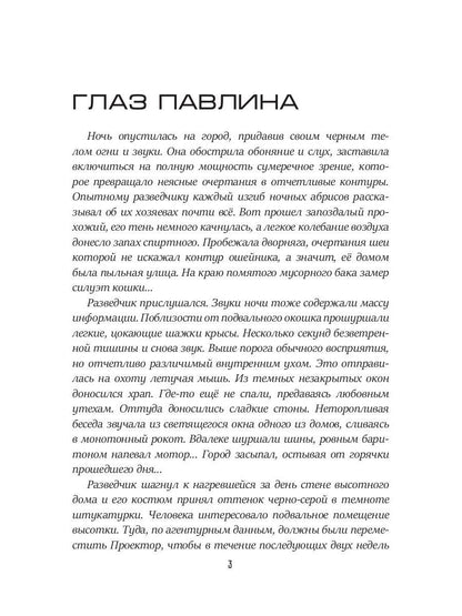 Глаз павлина. Кн. 1. Цикл "Частные сыщики"