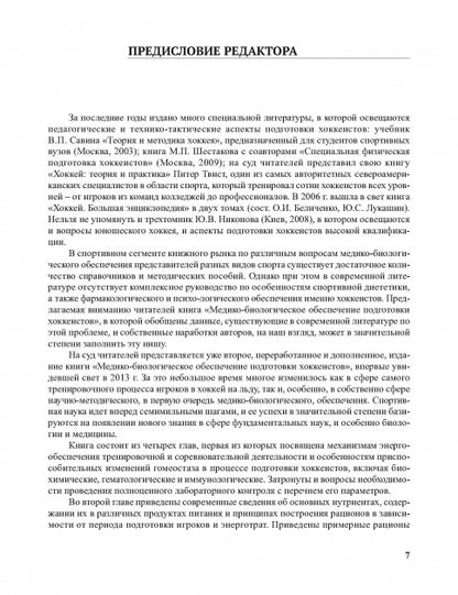 Медико-биологическое обеспечение подготовки хоккеистов