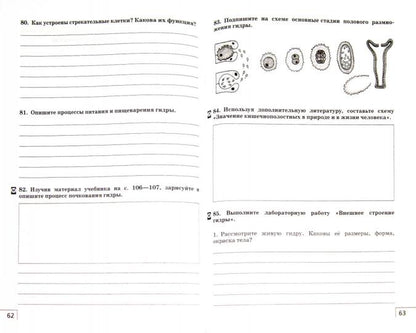 Биология. Мног. жив. орг 7кл[Р/т]крас.Вертикаль