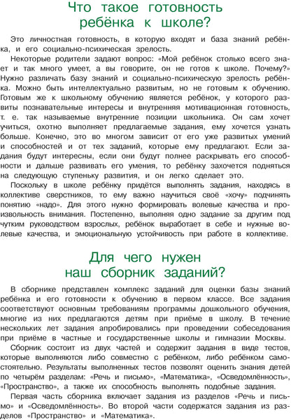 Готов ли я к школе? Диагностика для детей 6-7 лет. Ч. 2