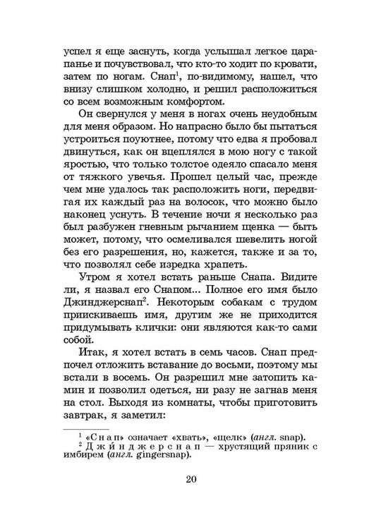 ШБ Сетон-Томпсон. Рассказы о животных