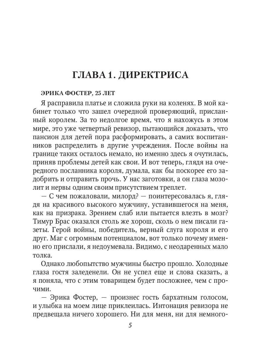 Случайная жена. Попала и не пропала