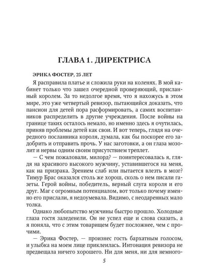 Случайная жена. Попала и не пропала