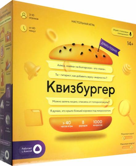 Игра настольная с голосовым помощником. Квизбургер. ГЕОДОМ