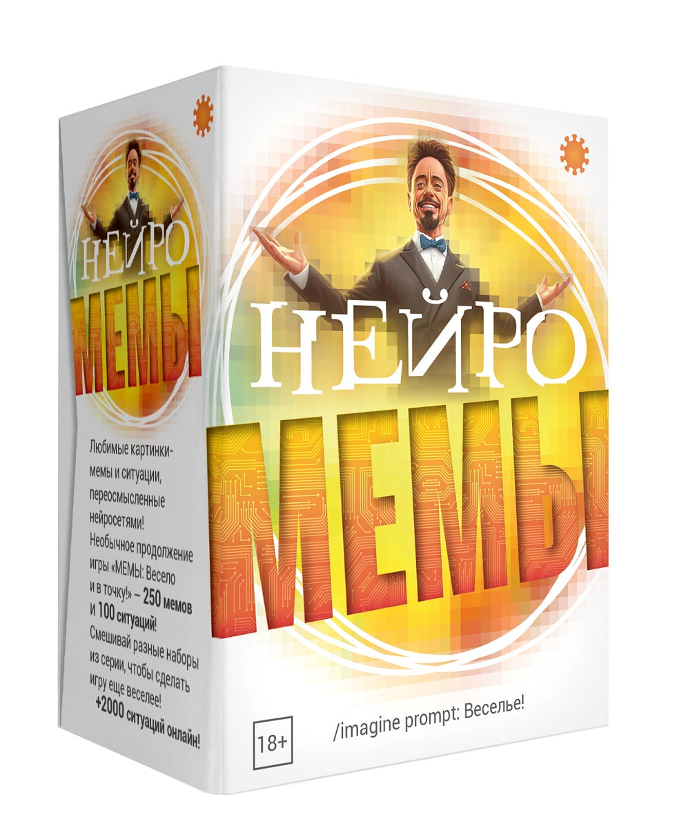 Экономикус. Наст. игра "Мемы. Нейро" арт.Э058 РРЦ 1490 руб. /20